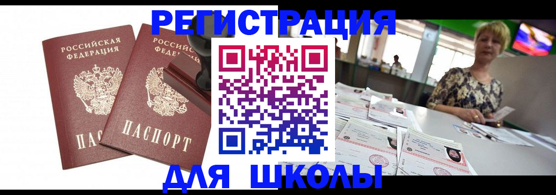 прописка в Заинске
