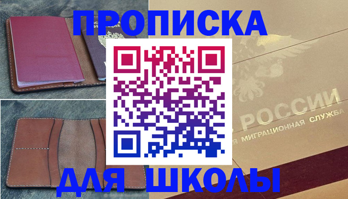 прописка поиск в Заинске